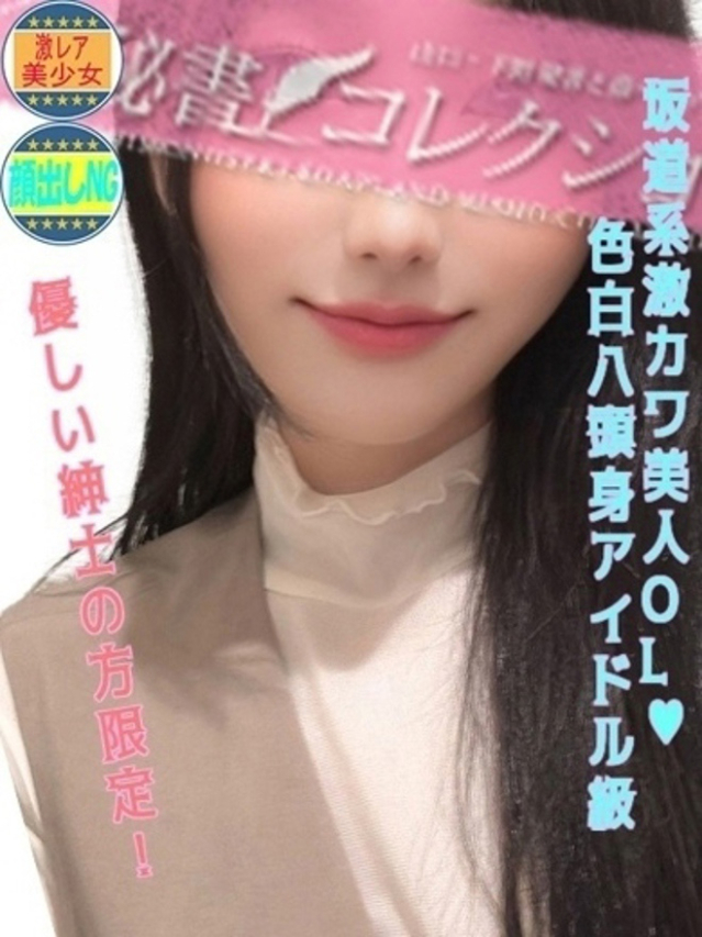 桜月　せな（今をトキめく20代・30代 インスパイア＆スタイリッシュ秘書）