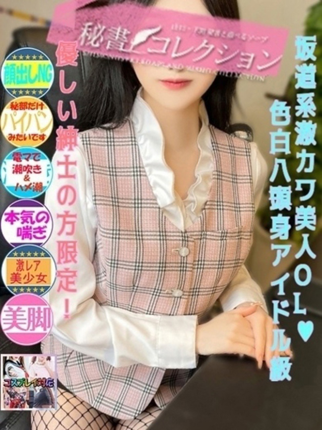 桜月 せな(今をトキめく20代・30代 インスパイア&スタイリッシュ秘書)