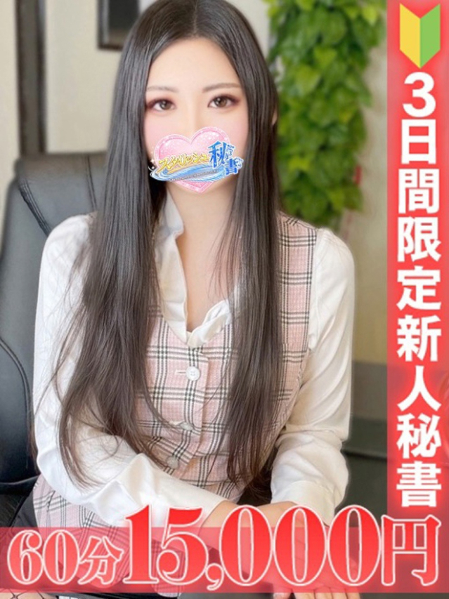影野　しの（今をトキめく20代・30代 インスパイア＆スタイリッシュ秘書）