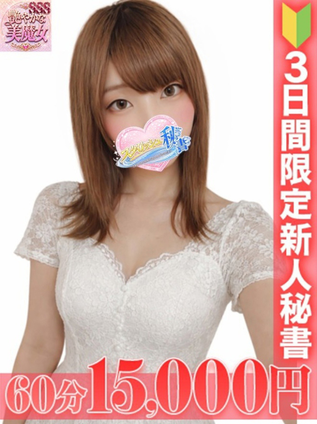 宮野　えれな（今をトキめく20代・30代 インスパイア＆スタイリッシュ秘書）