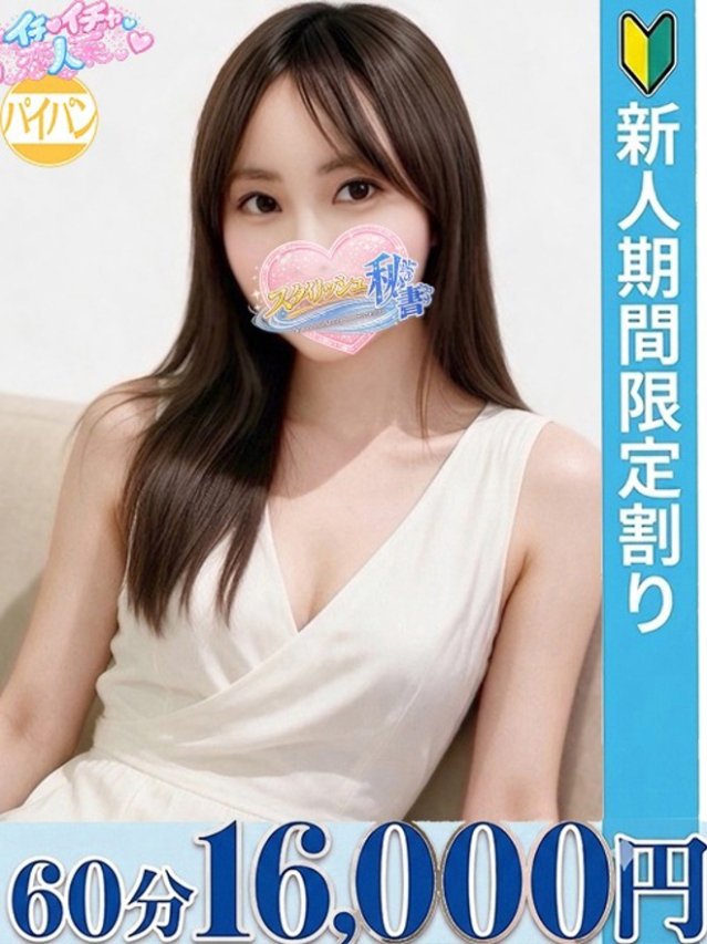 藤野 えいみ(今をトキめく20代・30代 インスパイア&スタイリッシュ秘書)