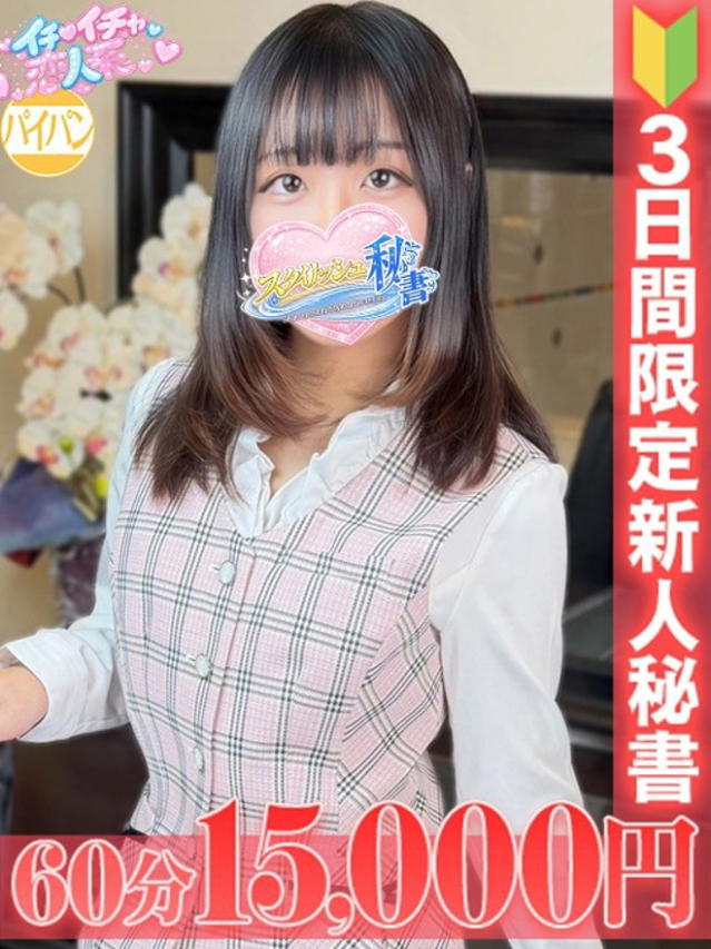 朝日なぎ（今をトキめく20代・30代 インスパイア＆スタイリッシュ秘書）