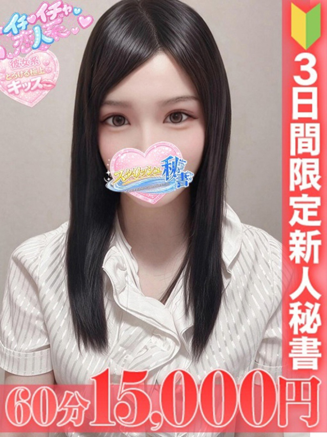小波　えなこ（今をトキめく20代・30代 インスパイア＆スタイリッシュ秘書）