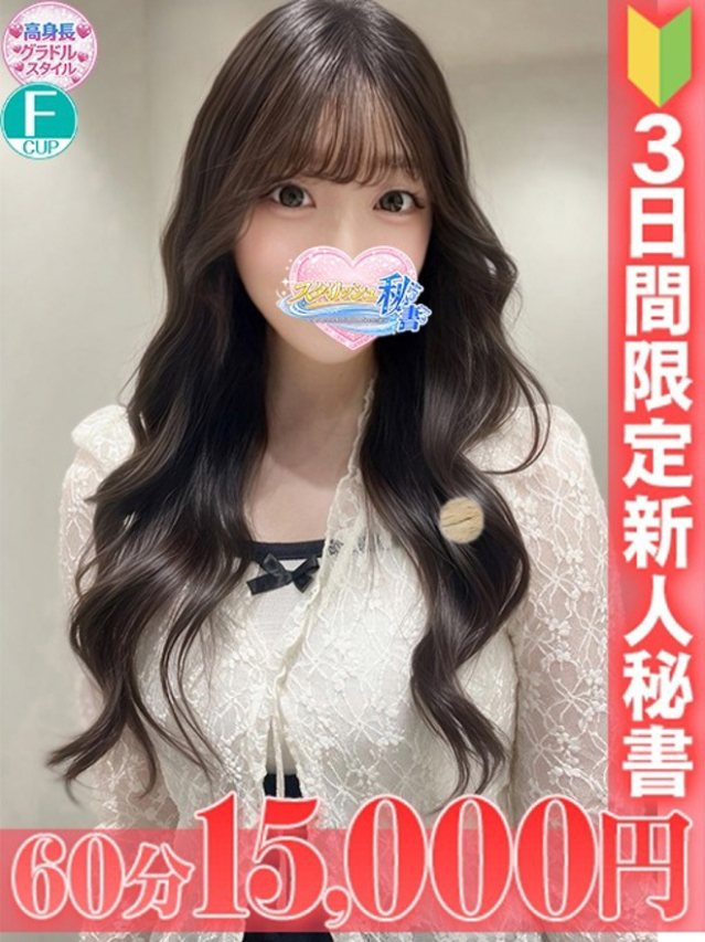 池上　みるく（今をトキめく20代・30代 インスパイア＆スタイリッシュ秘書）