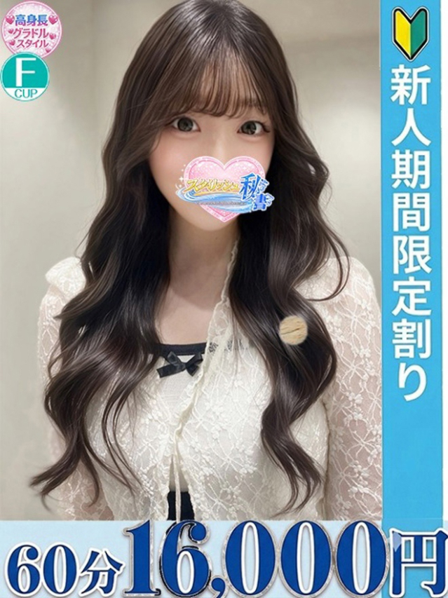 池上 みるく(今をトキめく20代・30代 インスパイア&スタイリッシュ秘書)