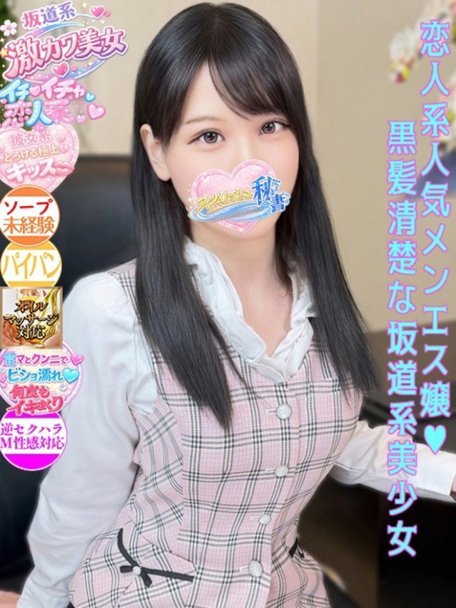 小波 えなこ(今をトキめく20代・30代 インスパイア&スタイリッシュ秘書)