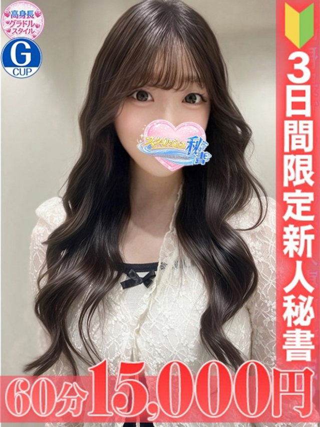 池上　みるく（今をトキめく20代・30代 インスパイア＆スタイリッシュ秘書）