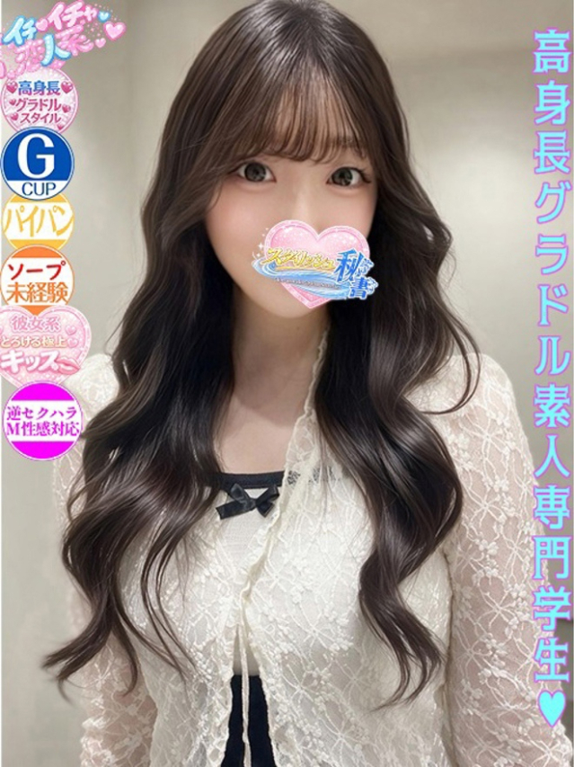 池上　みるく（今をトキめく20代・30代 インスパイア＆スタイリッシュ秘書）