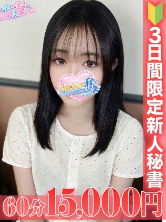 倉本　とあ（今をトキめく20代・30代 インスパイア＆スタイリッシュ秘書）