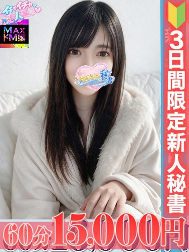 平井　のあ（今をトキめく20代・30代 インスパイア＆スタイリッシュ秘書）