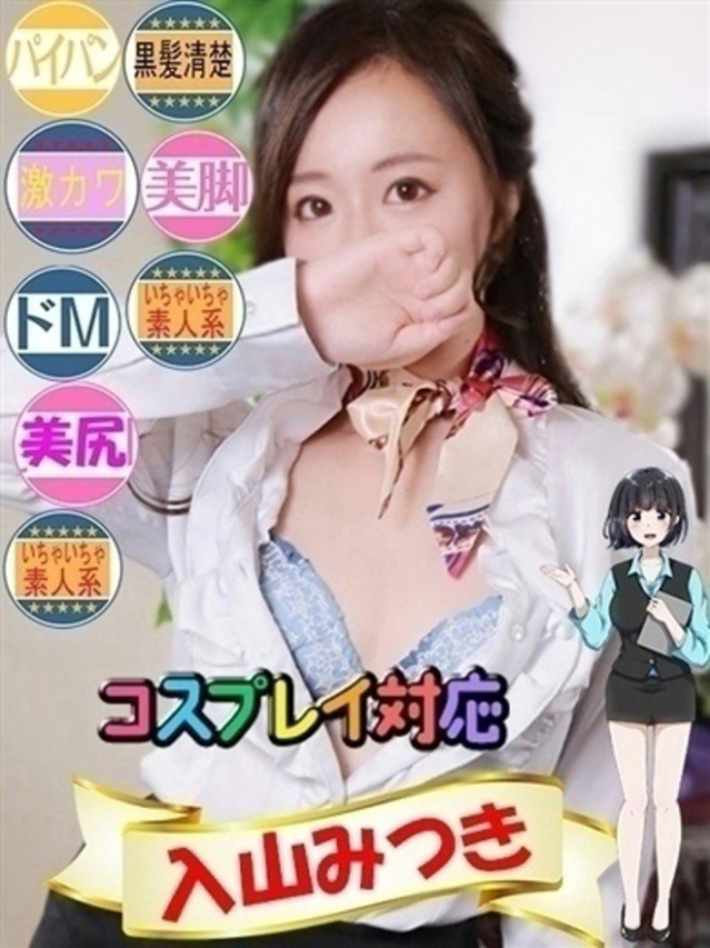 入山 みつき(今をトキめく20代・30代 インスパイア&スタイリッシュ秘書)