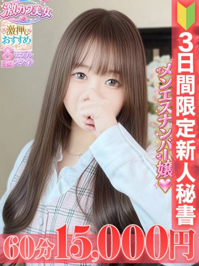 沖野　はる（今をトキめく20代・30代 インスパイア＆スタイリッシュ秘書）