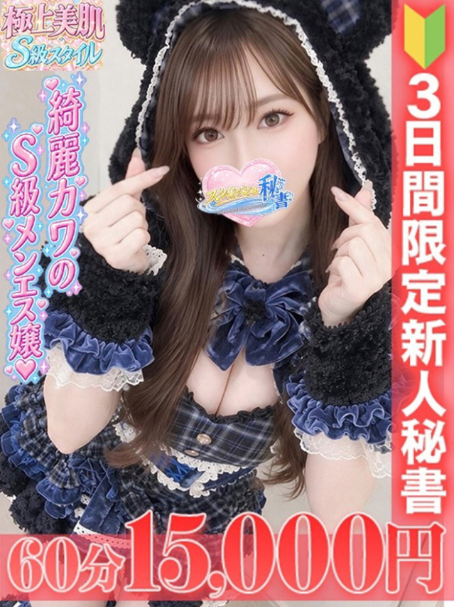 結城　しずく（今をトキめく20代・30代 インスパイア＆スタイリッシュ秘書）