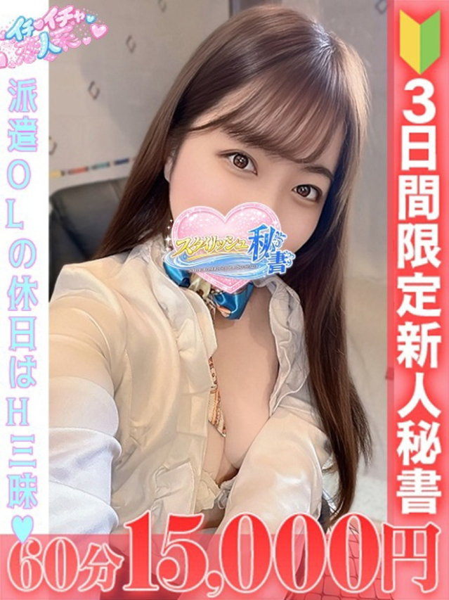 花園 りりい(今をトキめく20代・30代 インスパイア&スタイリッシュ秘書)