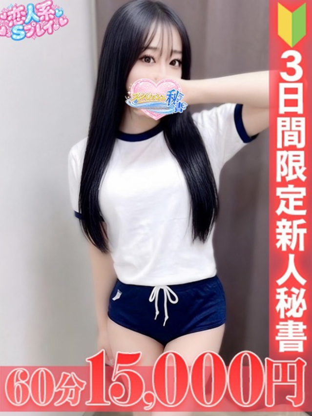 芹沢　えむ（今をトキめく20代・30代 インスパイア＆スタイリッシュ秘書）