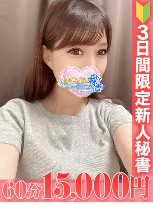 天宮　あのん（今をトキめく20代・30代 インスパイア＆スタイリッシュ秘書）