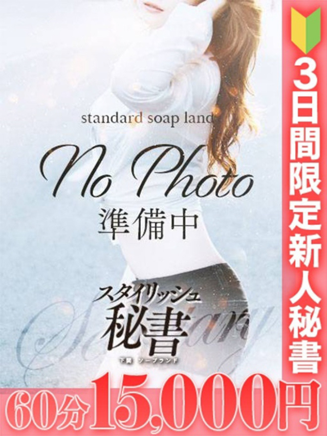 早川　さゆり（今をトキめく20代・30代 インスパイア＆スタイリッシュ秘書）
