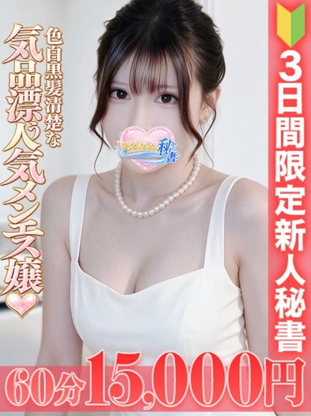 島崎　こまち（今をトキめく20代・30代 インスパイア＆スタイリッシュ秘書）