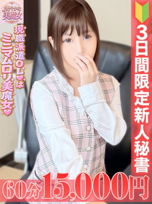 天宮　あのん（今をトキめく20代・30代 インスパイア＆スタイリッシュ秘書）