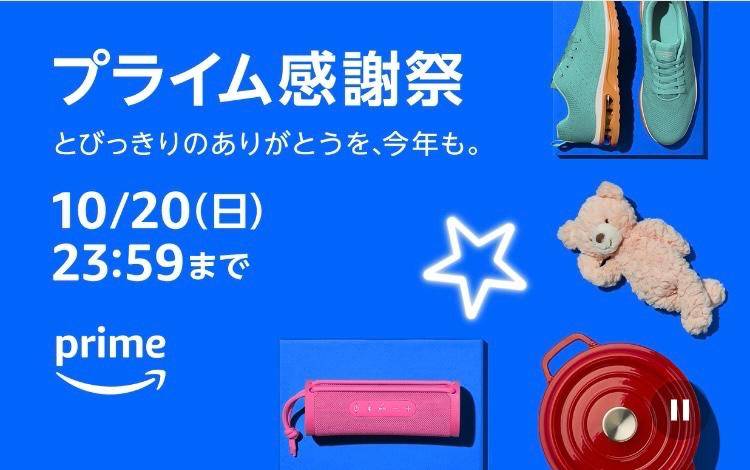 今日からAmazonセールだよ?