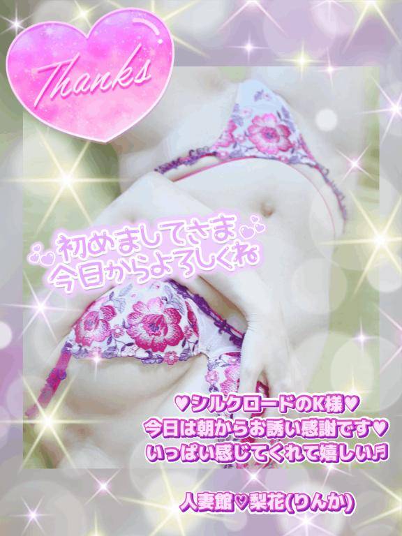 ?シルクロードのK様へ?感謝?