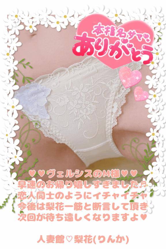 ?M様おかえりなさい?感謝?