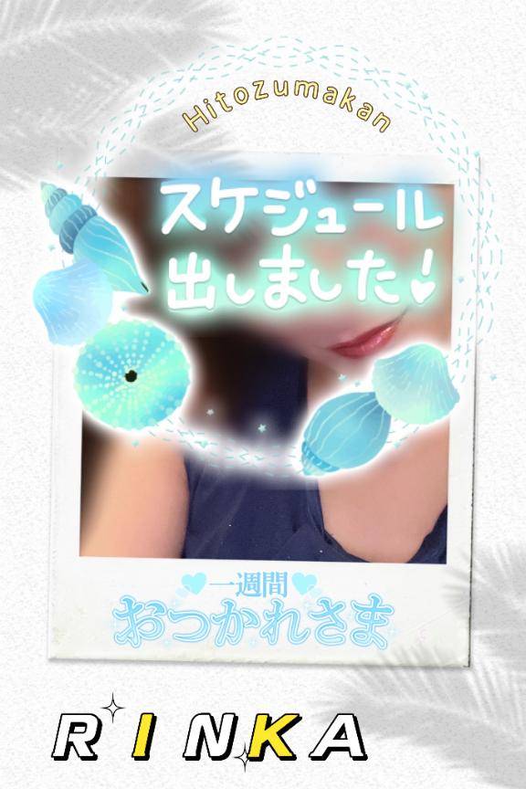 ??来週の出勤表??