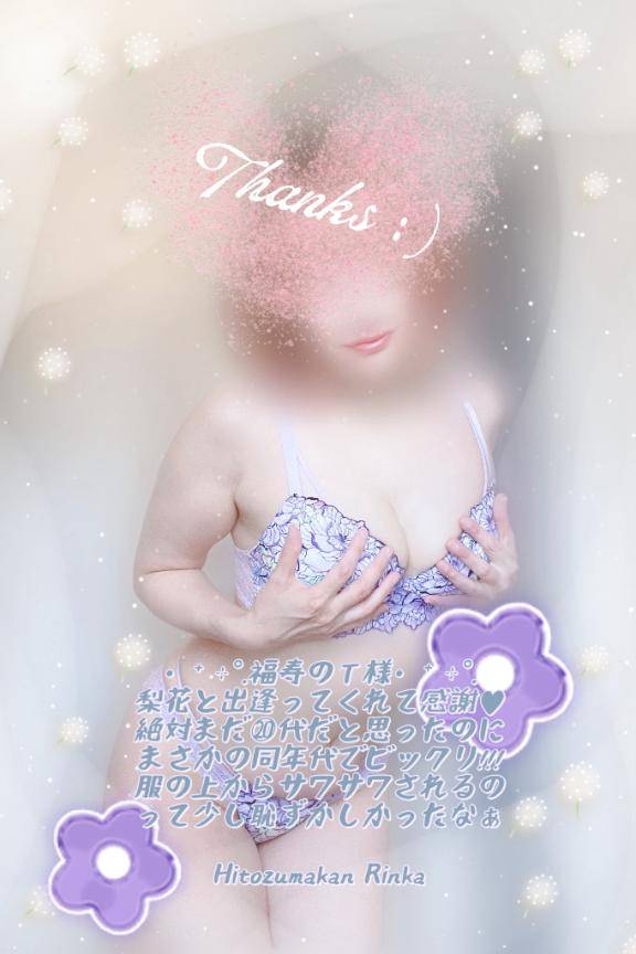 ?福寿のT様へ?感謝?
