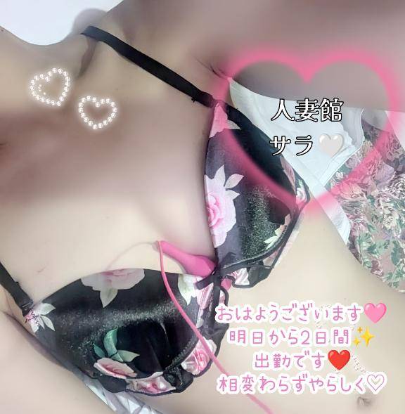 おはようございます?明日から2日間??出勤です?変わらずやらしく&優しく??????