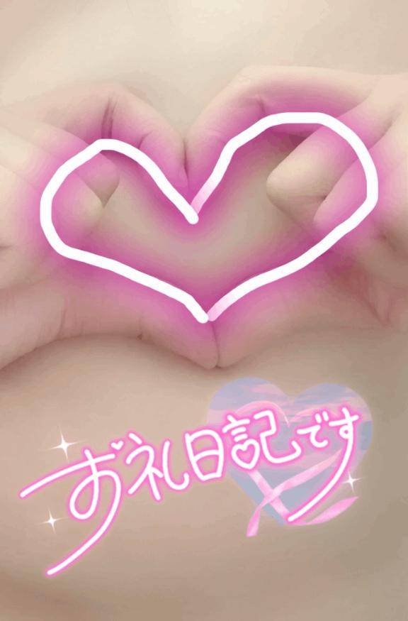 自宅のお兄さまへお礼日記です?