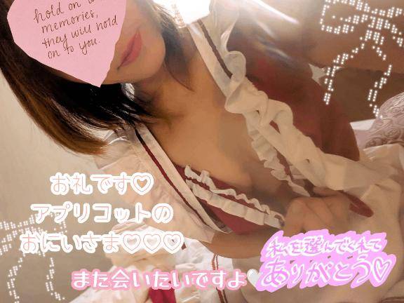 お礼です?アプリコット?のお兄様???