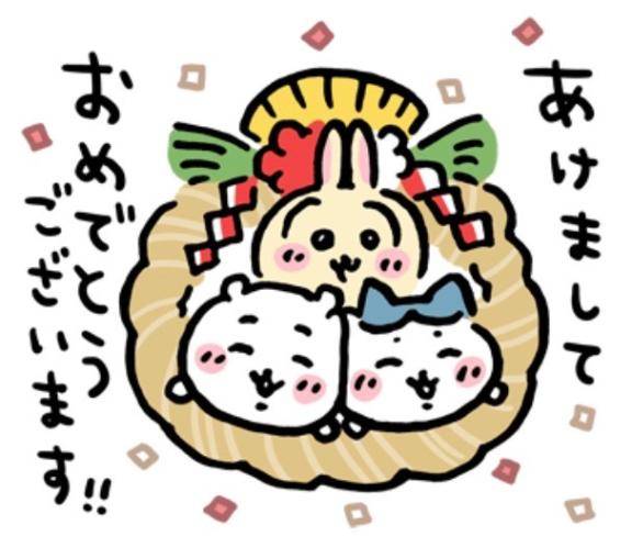 あけましておめでとうございます?