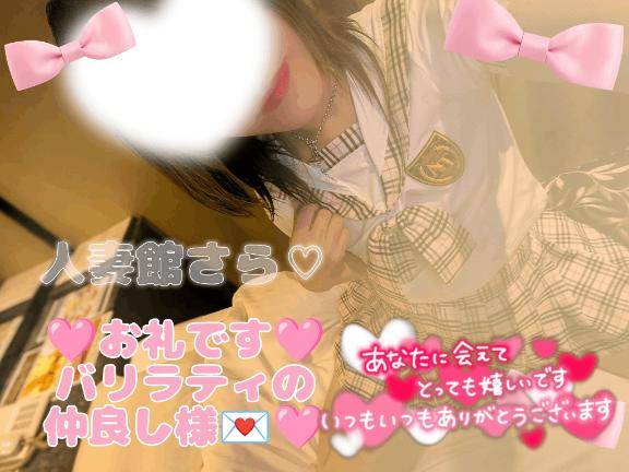 ?お礼です?バリラティの?仲良しさんへ???