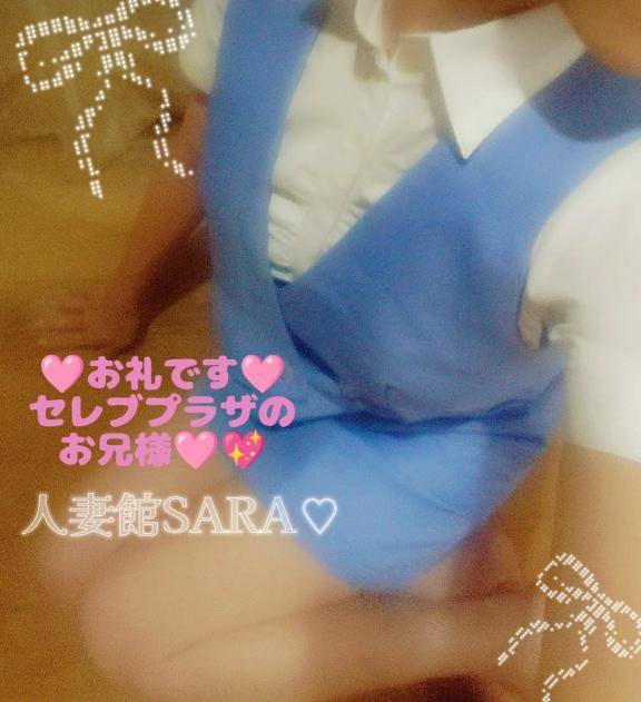 ?お礼です?セレブプラザのお兄様へ??