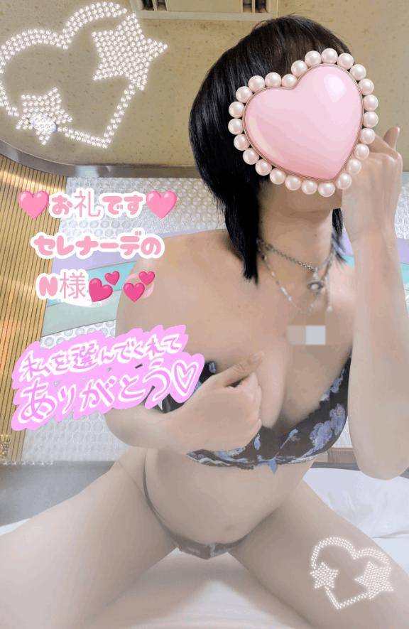 ?お礼です?セレナーデのN様???