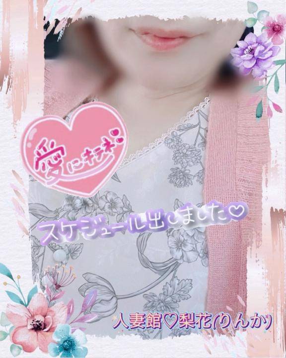 ?明日からのスケジュール?