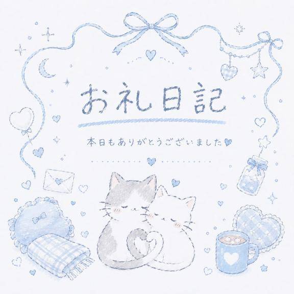 お礼??