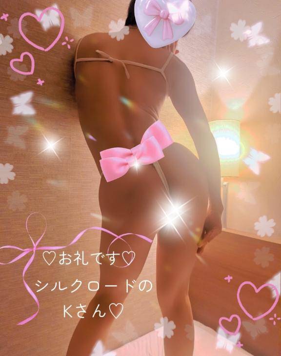 ?お礼です?シルクロードのKさん?