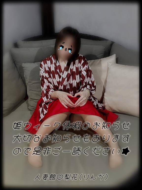 ?姫ウィーク休暇のお知らせ??♀?
