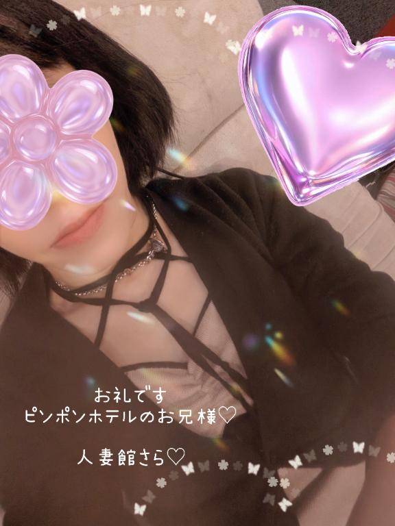 お礼です?ピンポンホテルのお兄様?