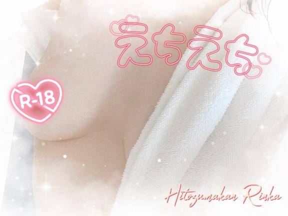 連休ヤラシクね??
