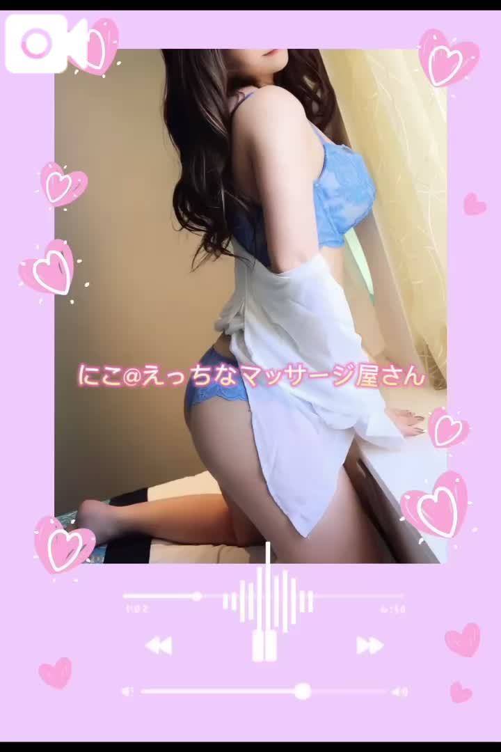 密着♡にこ☺︎のふわぷるなアレを全身で感じてみませんか？