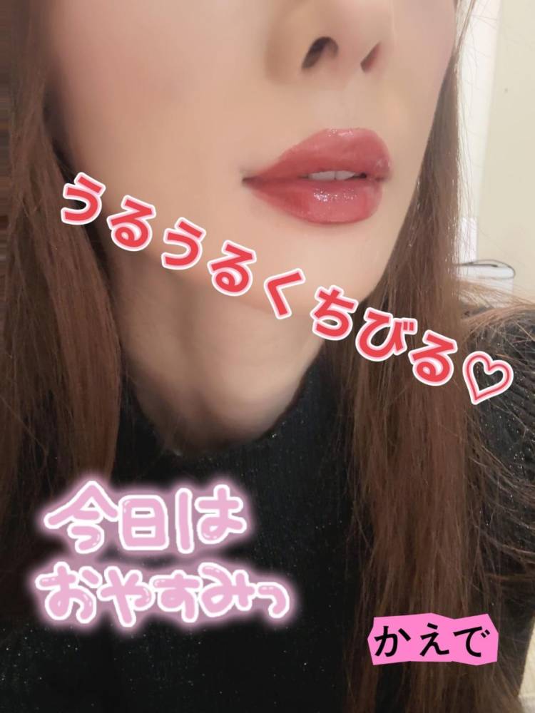 うるうる💋