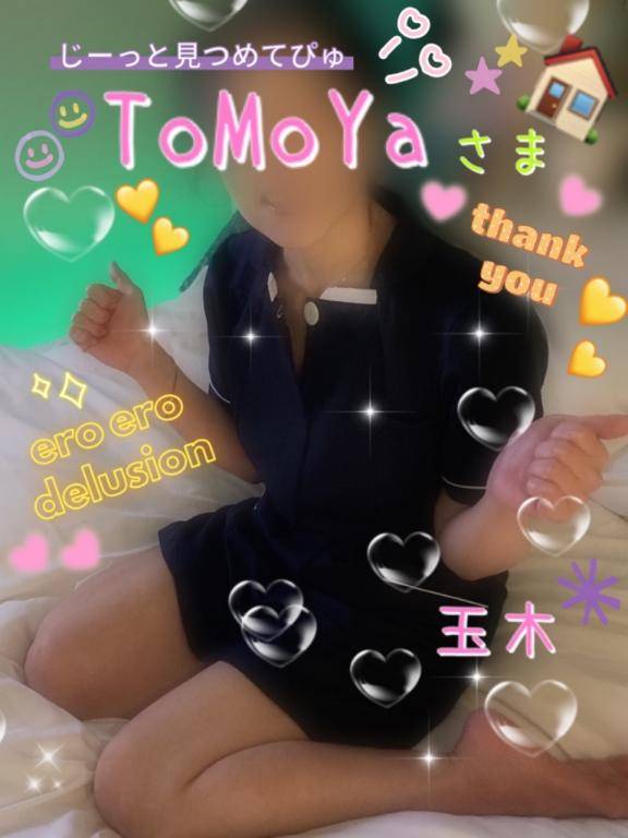 ToMoYaさま☆ご予約ありがとうございます♪
