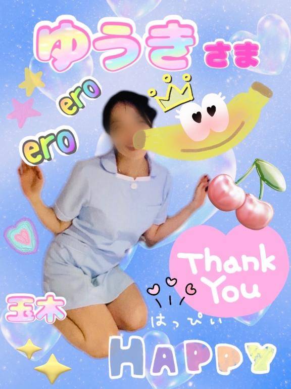 全身コリコリゆうきさま♪