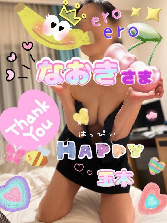 なおきさま☆ご予約ありがとうございます♪