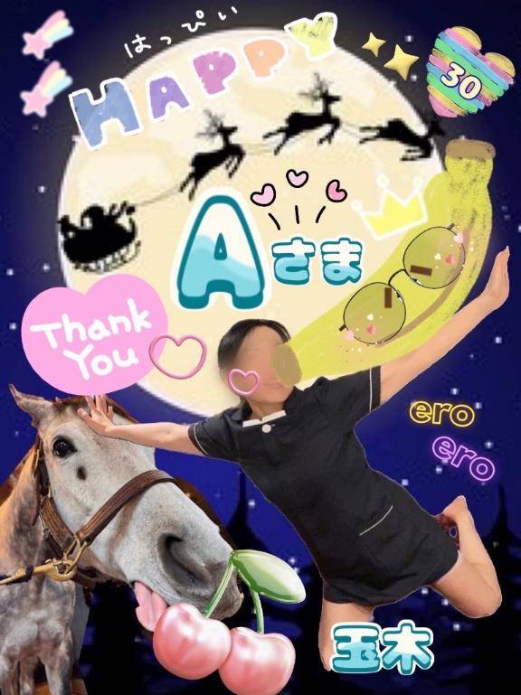 玉木（たまき）（出張エロエロ本気ほぐしマッサージ～あっちもこっちも気持ちいい）