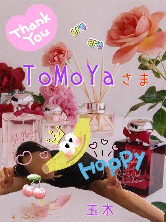 ToMoYaさまとパフュームに包まれて♪