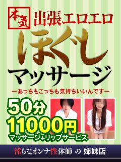 木下（きのした）（出張エロエロ本気ほぐしマッサージ～あっちもこっちも気持ちいい）