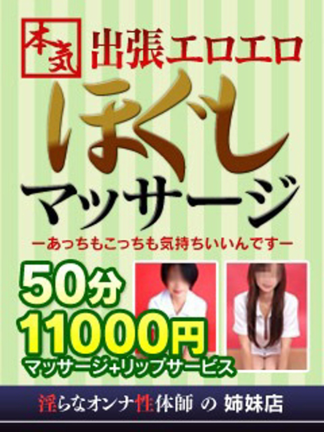 湊(みなと)(出張エロエロ本気ほぐしマッサージ~あっちもこっちも気持ちいい)